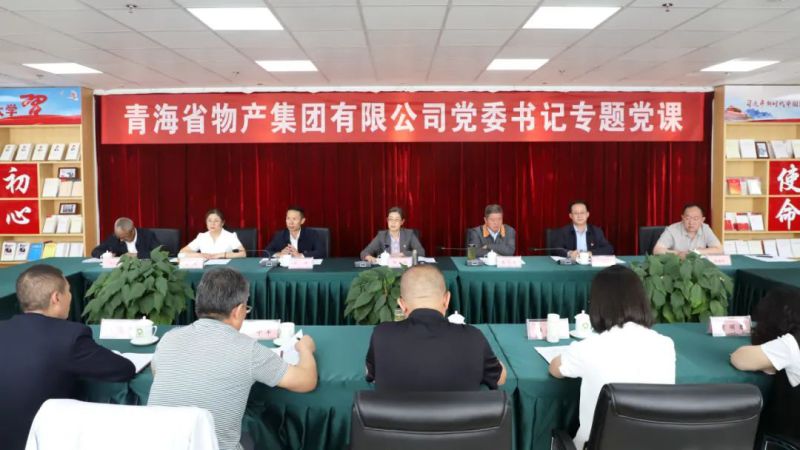 省物產(chǎn)集團黨委舉辦“慶七一、頌黨恩、建新功”聯(lián)合主題黨日活動