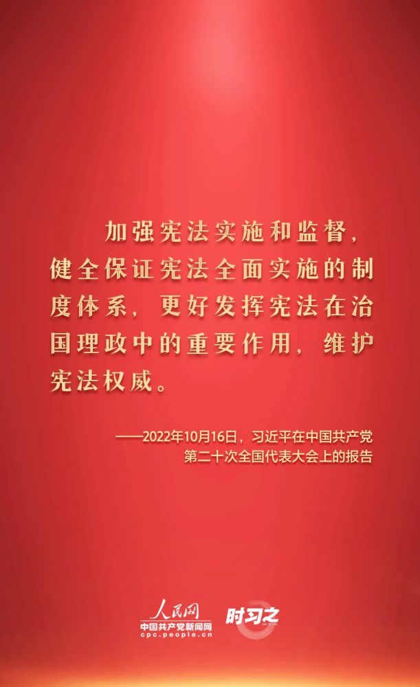 【法治宣傳】憲法宣傳周 | 如何推動憲法貫徹實施？習(xí)近平總書記提出這些要求