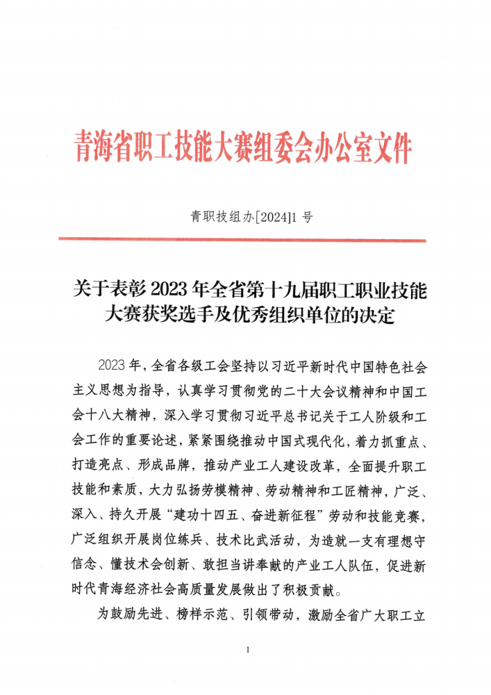喜報(bào)！集團(tuán)多名職工在全省第十九屆職工職業(yè)技能大賽中榮獲佳績(jī)