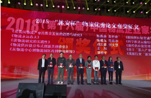 名單揭曉了！“2018中國物流年度獎(jiǎng)”等行業(yè)重磅獎(jiǎng)項(xiàng)公布