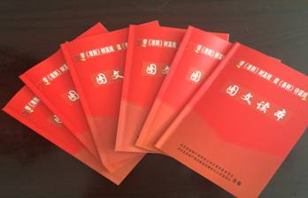物產(chǎn)配送公司黨委編印《中國共產(chǎn)黨廉潔自律準則、中國共產(chǎn)黨紀律處分條例》圖文讀本