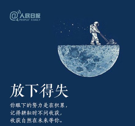 輕裝上陣，重新出發(fā)，愿不負(fù)春的耕耘，夏的拼搏