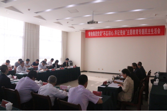 省物產(chǎn)集團黨委召開“不忘初心、牢記使命”主題教育專題民主生活會